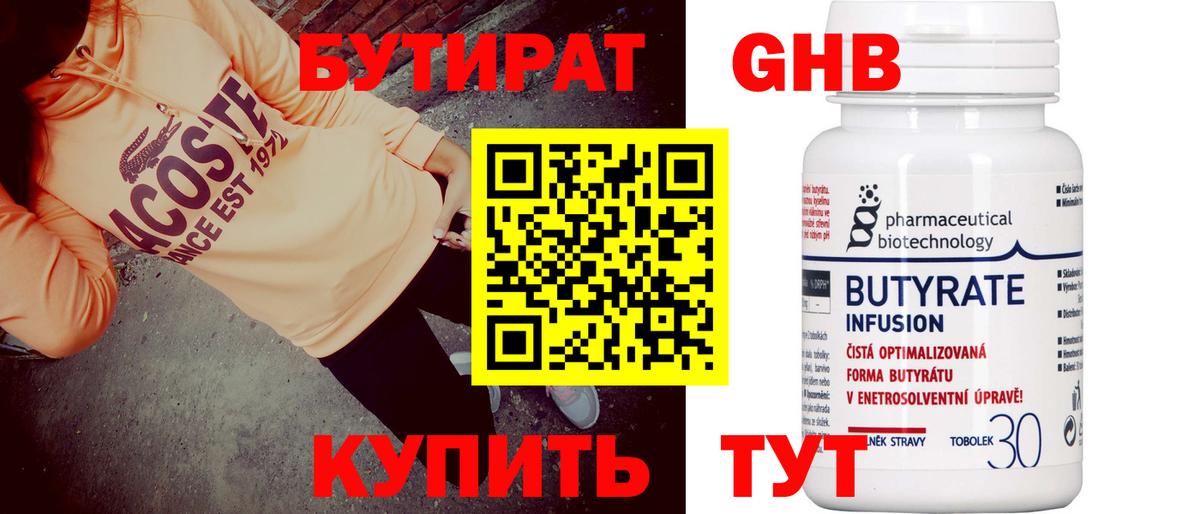 БУТИРАТ  Вход с VPN  Бирск  БУТИРАТ 1.4BDO 
