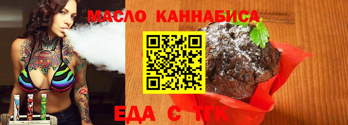 Печенье с ТГК конопля  Вход с VPN  Бирск 