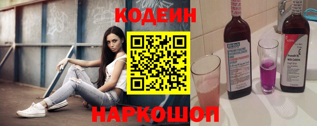 Кодеин напиток Lean (лин)  Вход с VPN  Бирск  Кодеиновый сироп Lean напиток Lean (лин) 