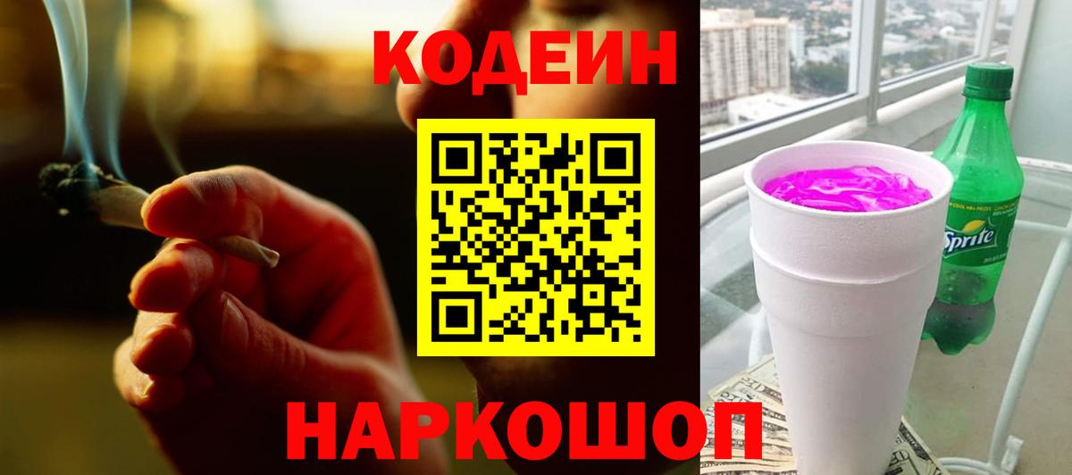Codein напиток Lean (лин) Бирск