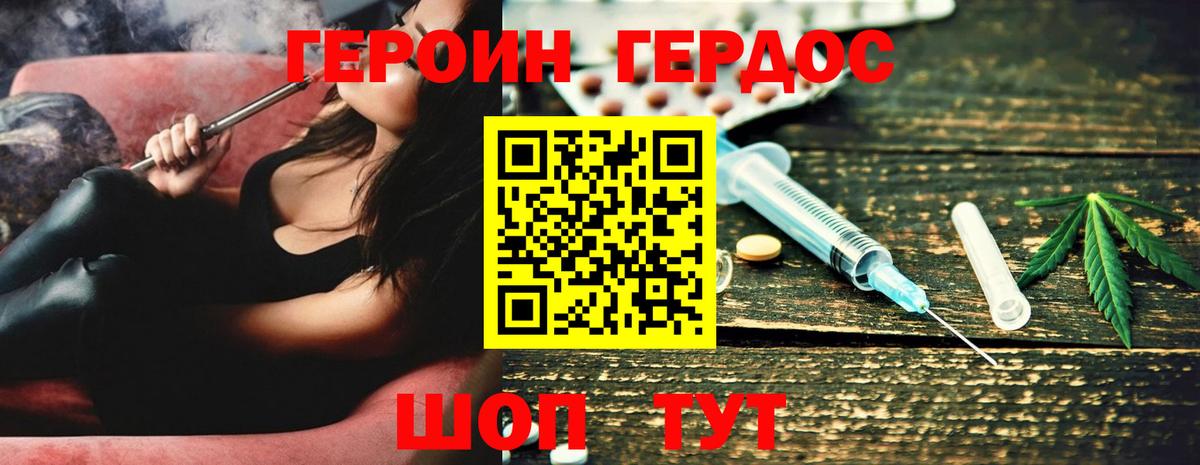 ГЕРОИН Heroin Бирск