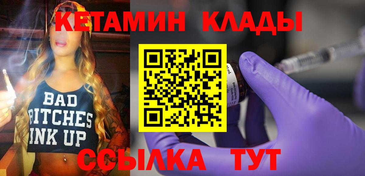 КЕТАМИН ketamine Бирск