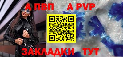 альфа пвп Краснокаменск