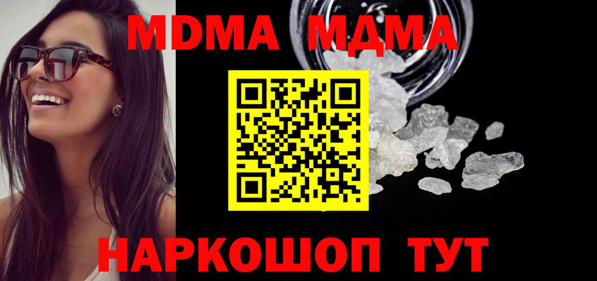 МДМА crystal Бирск