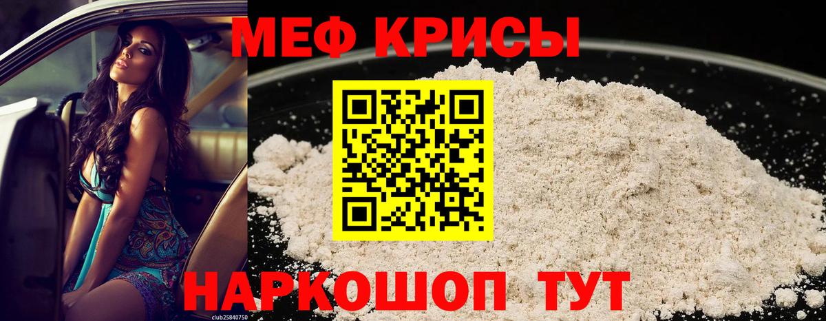 Мефедрон мука Бирск