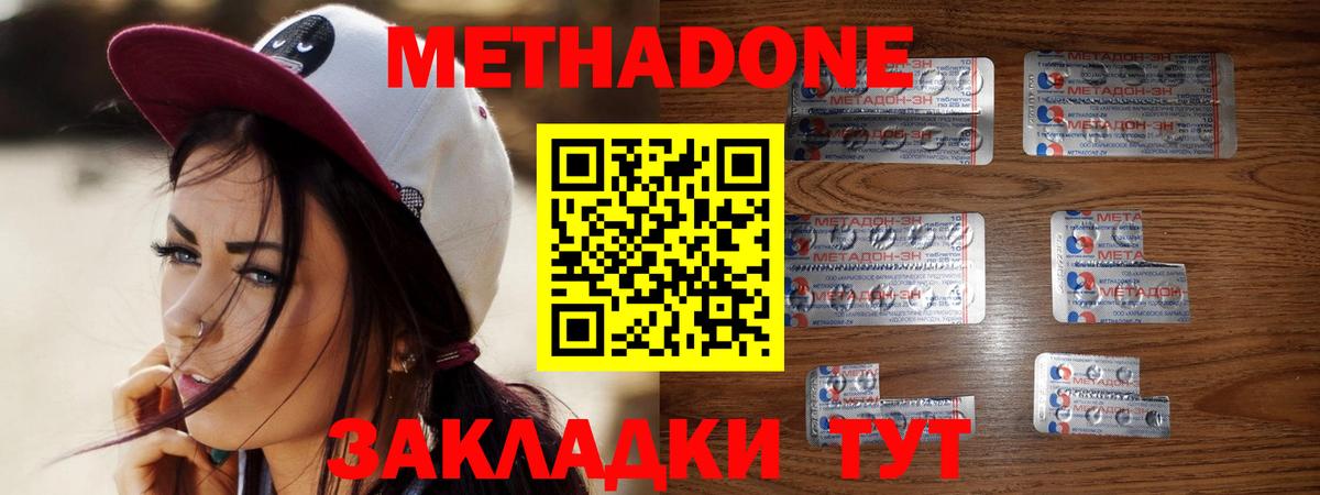 Метадон methadone  МЕТАДОН кристалл  Бирск    ONION  Вход с VPN 