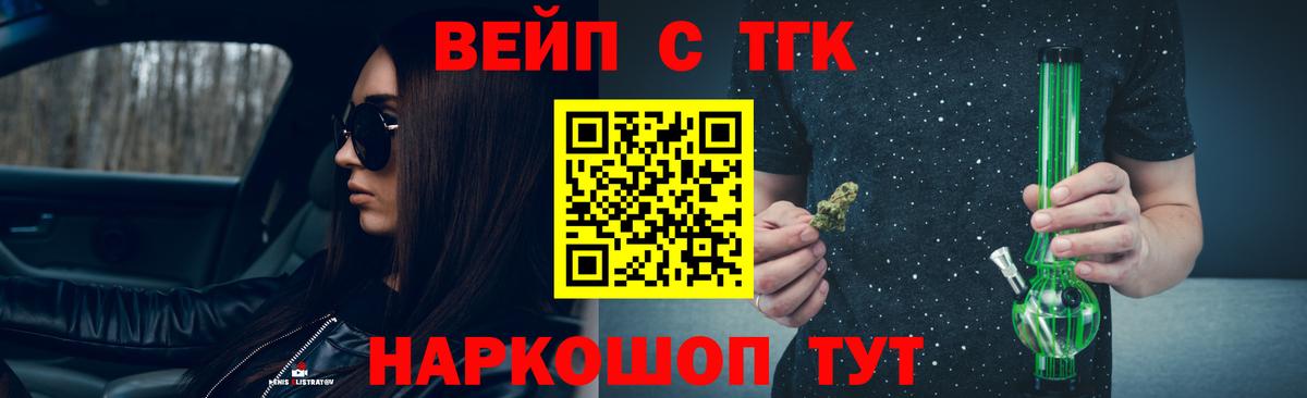ТГК вейп Бирск